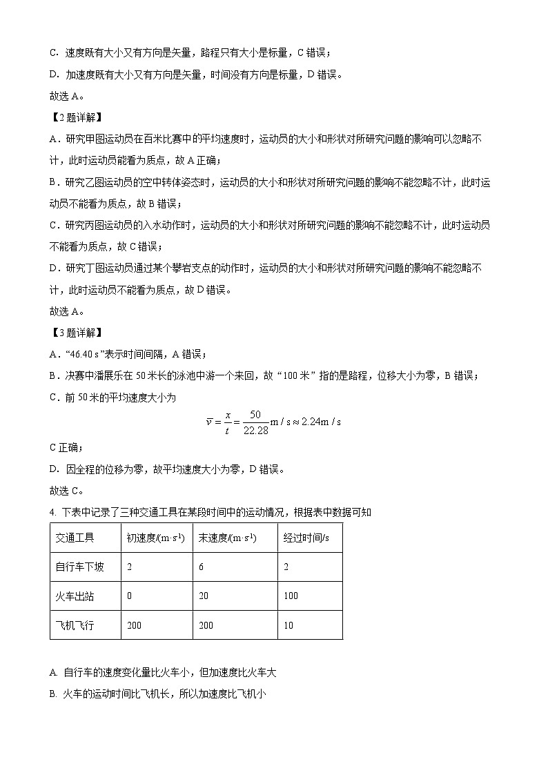 北京市北京市丰台区2024-2025学年高一上学期11月期中物理试题含解析第2页