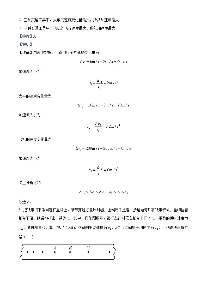 北京市北京市丰台区2024-2025学年高一上学期11月期中物理试题含解析第3页