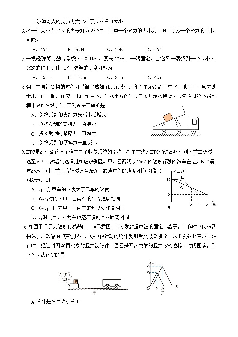 2025北京市四中高一上学期期中物理试题含答案第2页