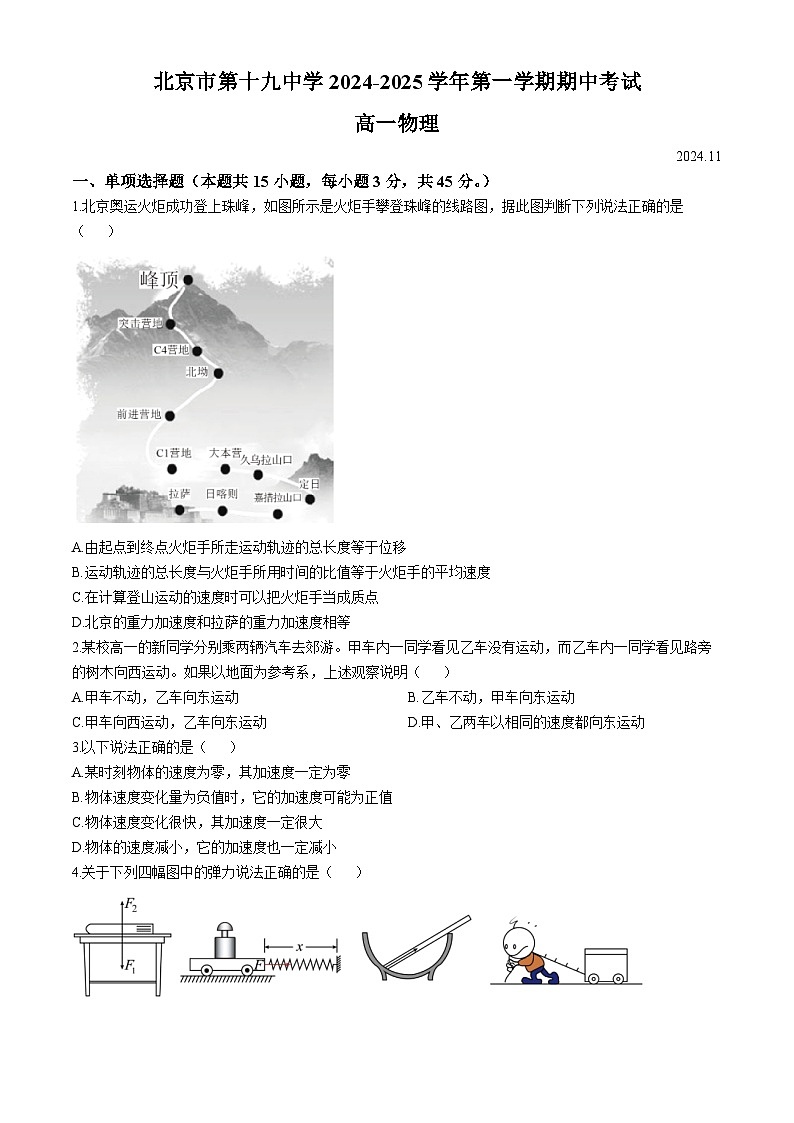 2025北京市十九中高一上学期11月期中物理试题无答案第1页