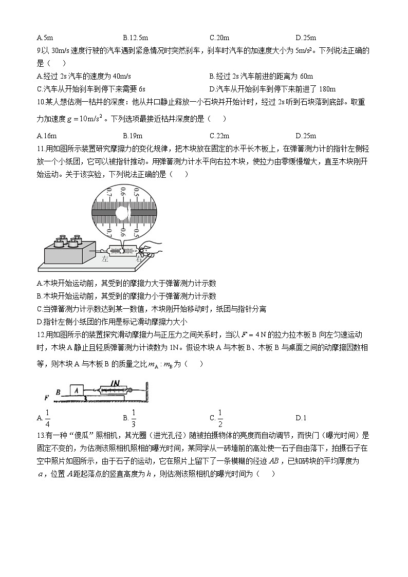 2025北京市十九中高一上学期11月期中物理试题无答案第3页