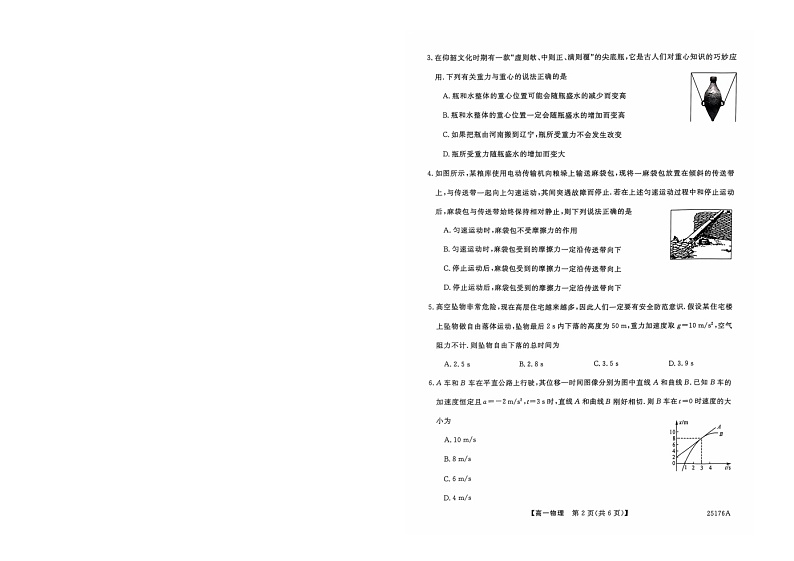 高一物理第2页