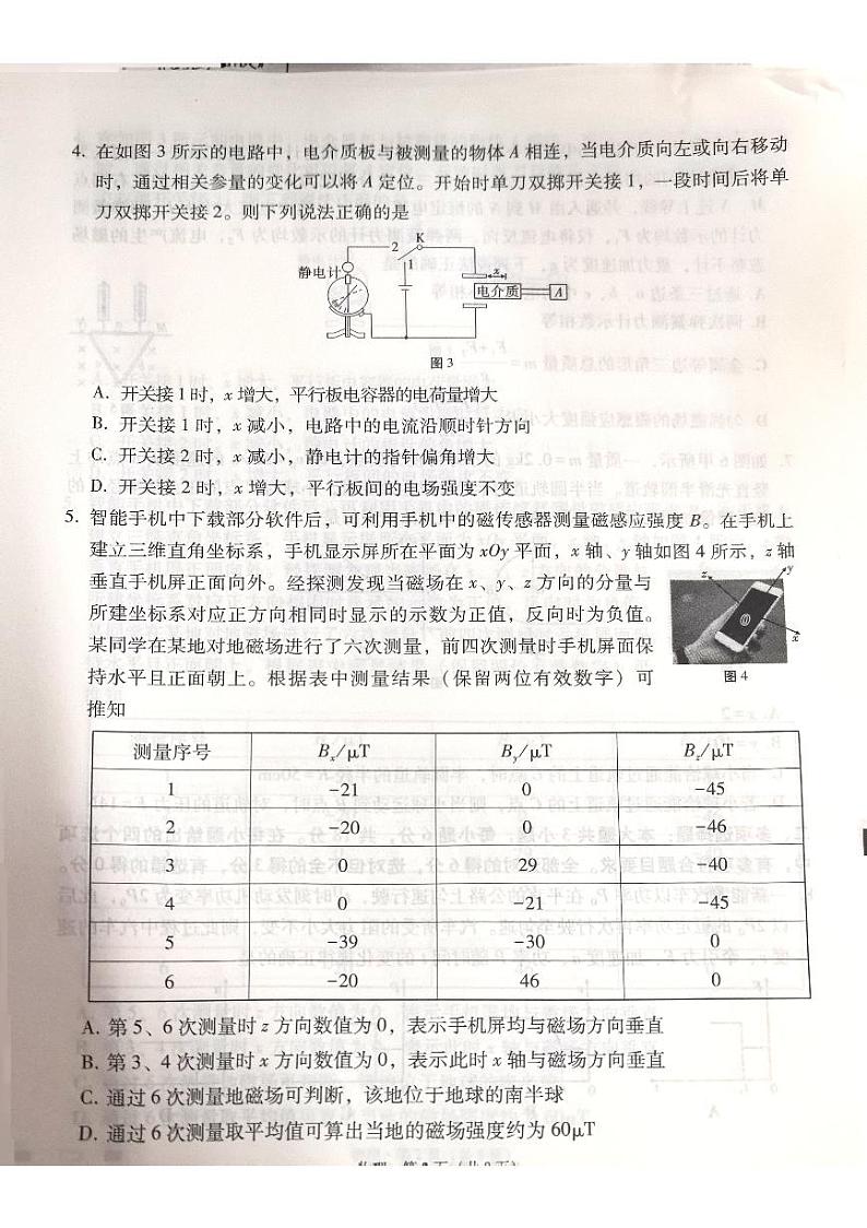 2025届云南三校高考备考实用性联考卷物理第2页