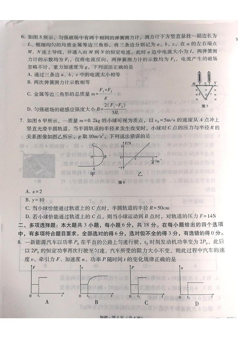 2025届云南三校高考备考实用性联考卷物理第3页