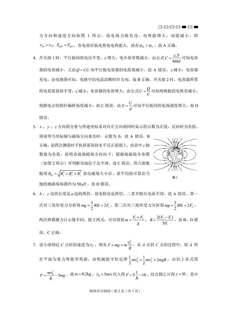 2025届云南三校高考备考实用性联考卷（五）物理-答案第2页
