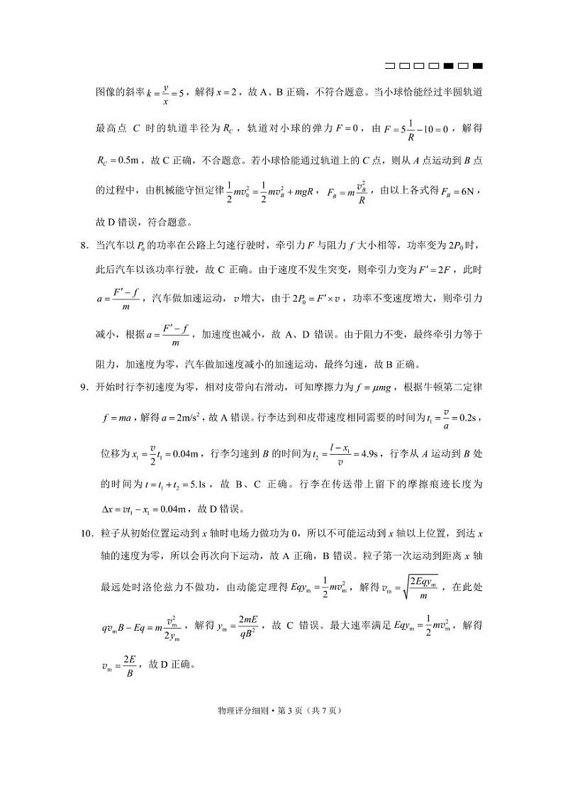 2025届云南三校高考备考实用性联考卷（五）物理-答案第3页