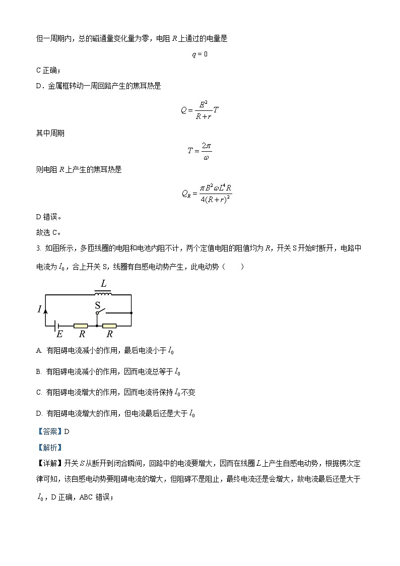 精品解析：云南省曲靖市会泽县茚旺高级中学2023-2024学年高二下学期期中考试物理试卷（解析版）第3页