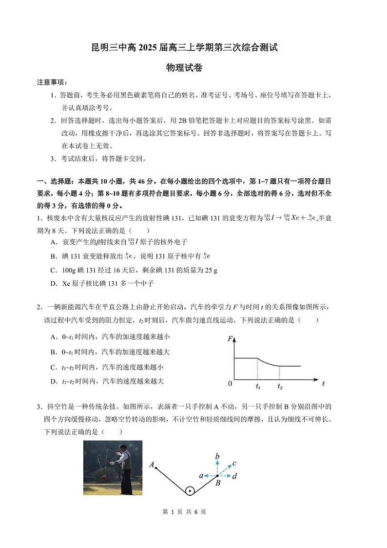 昆明三中高2025届高三上学期第三次综合测试物理试卷第1页