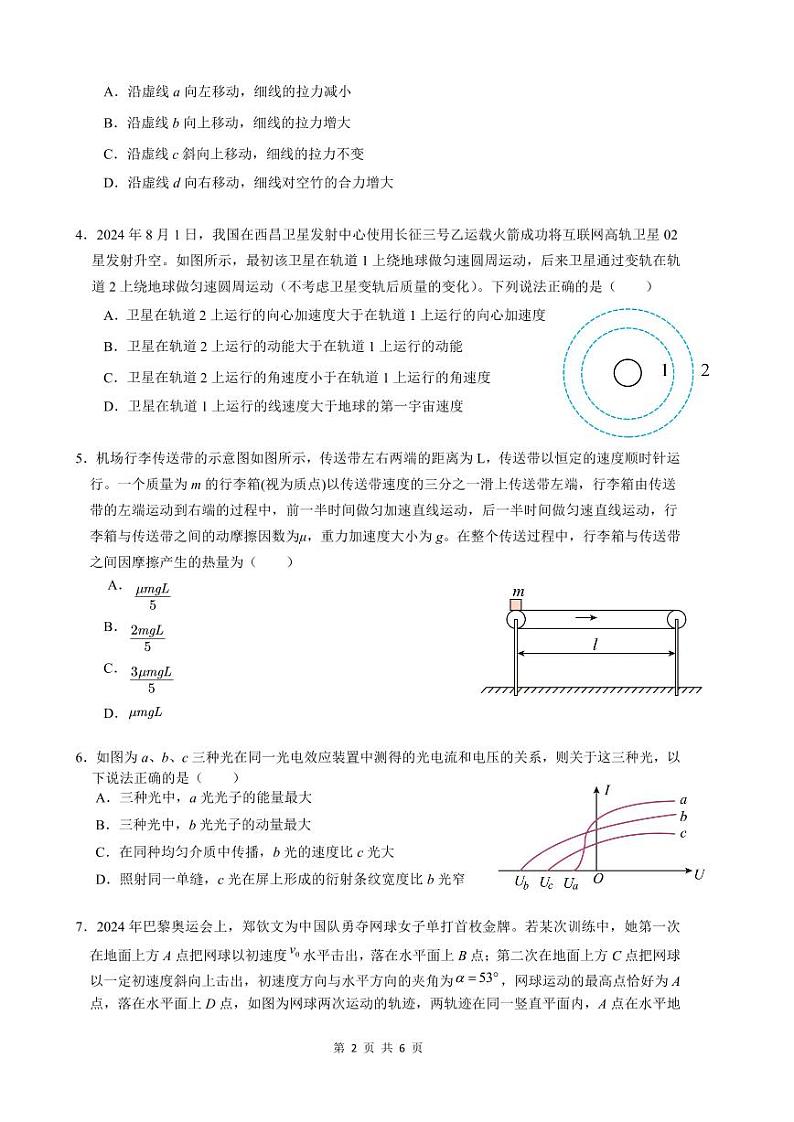昆明三中高2025届高三上学期第三次综合测试物理试卷第2页