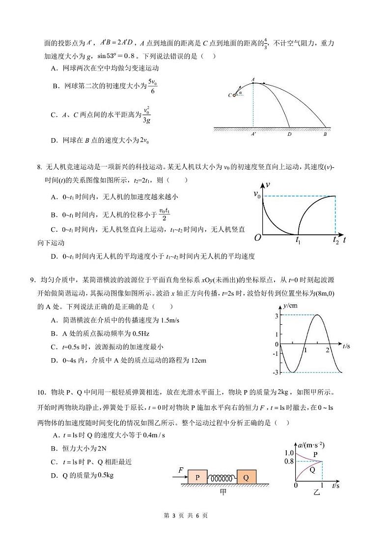 昆明三中高2025届高三上学期第三次综合测试物理试卷第3页