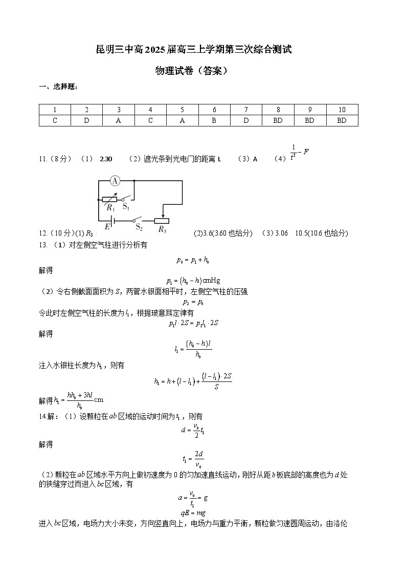 昆明三中高2025届高三上学期第三次综合测试物理答案第1页
