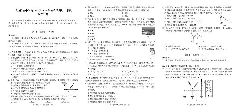禄劝民族中学高一年级2024年秋季学期期中考试物理-试卷第1页