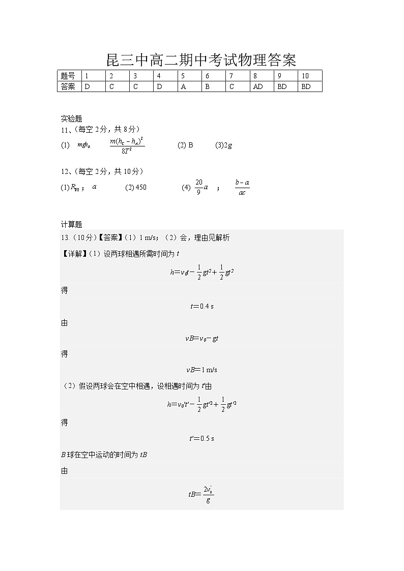 云南省昆明市第三中学2024-2025学年高二上学期11月期中考试物理试卷01
