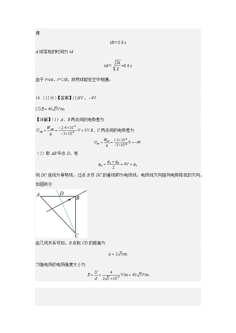 云南省昆明市第三中学2024-2025学年高二上学期11月期中考试物理试卷02