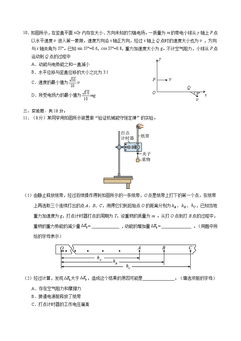 云南省昆明市第三中学2024-2025学年高二上学期11月期中考试物理试卷03