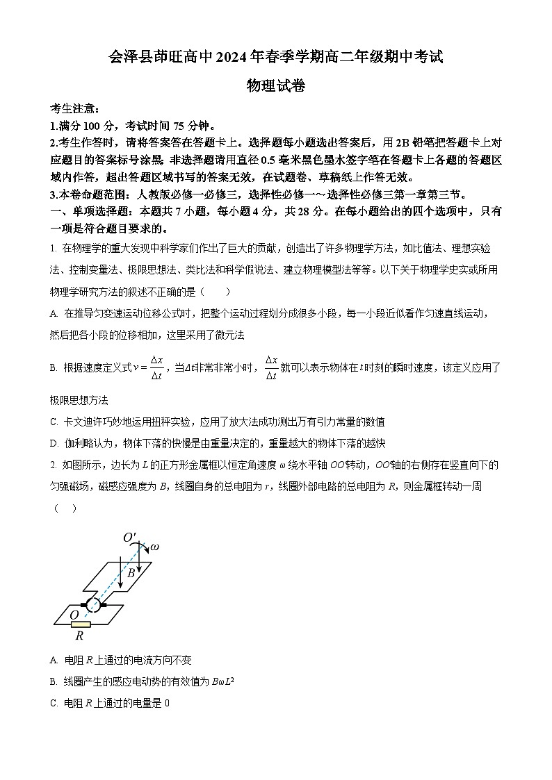 云南省曲靖市会泽县茚旺高级中学2023-2024学年高二下学期期中考试物理试卷（原卷版）01