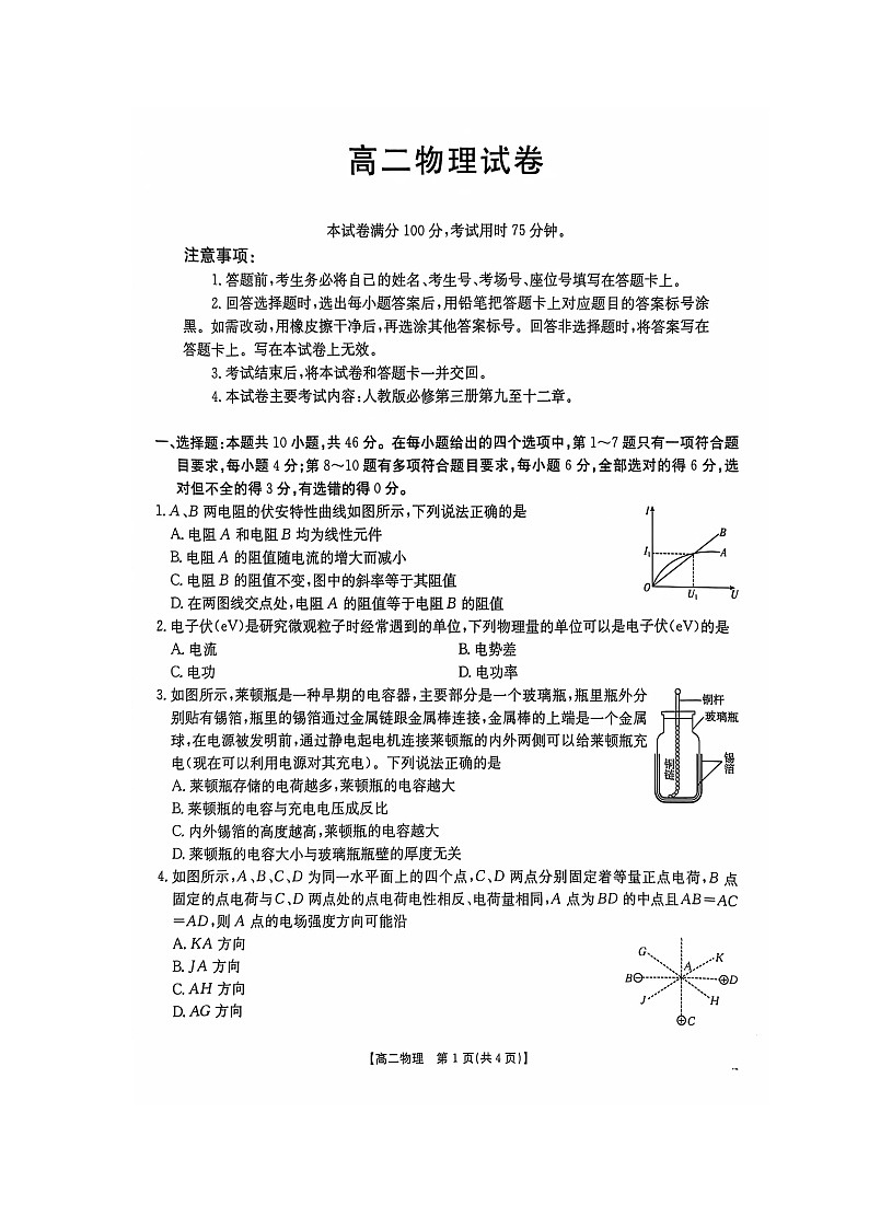 江西省部分高中学校2024-2025学年高二上学期11月联考物理试卷第1页