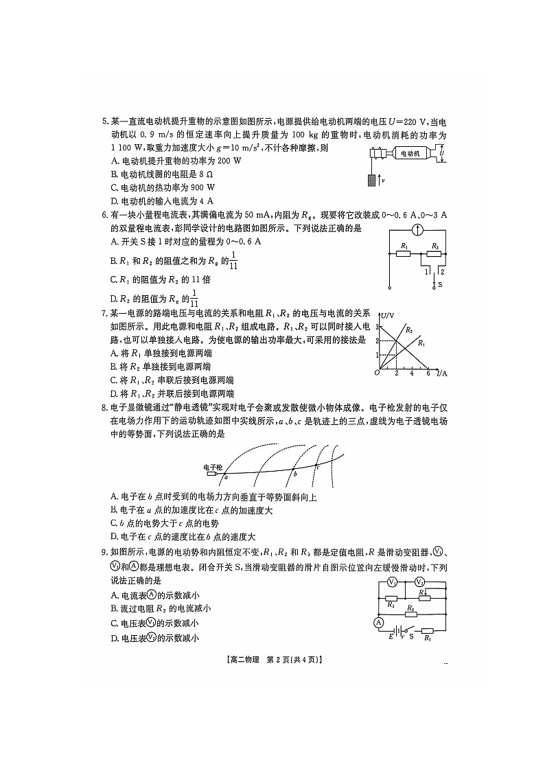 江西省部分高中学校2024-2025学年高二上学期11月联考物理试卷第2页