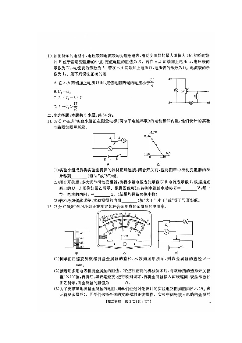 江西省部分高中学校2024-2025学年高二上学期11月联考物理试卷第3页