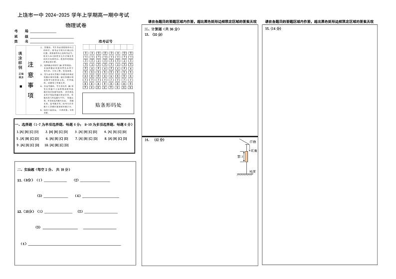 高一物理期中答题卡第1页