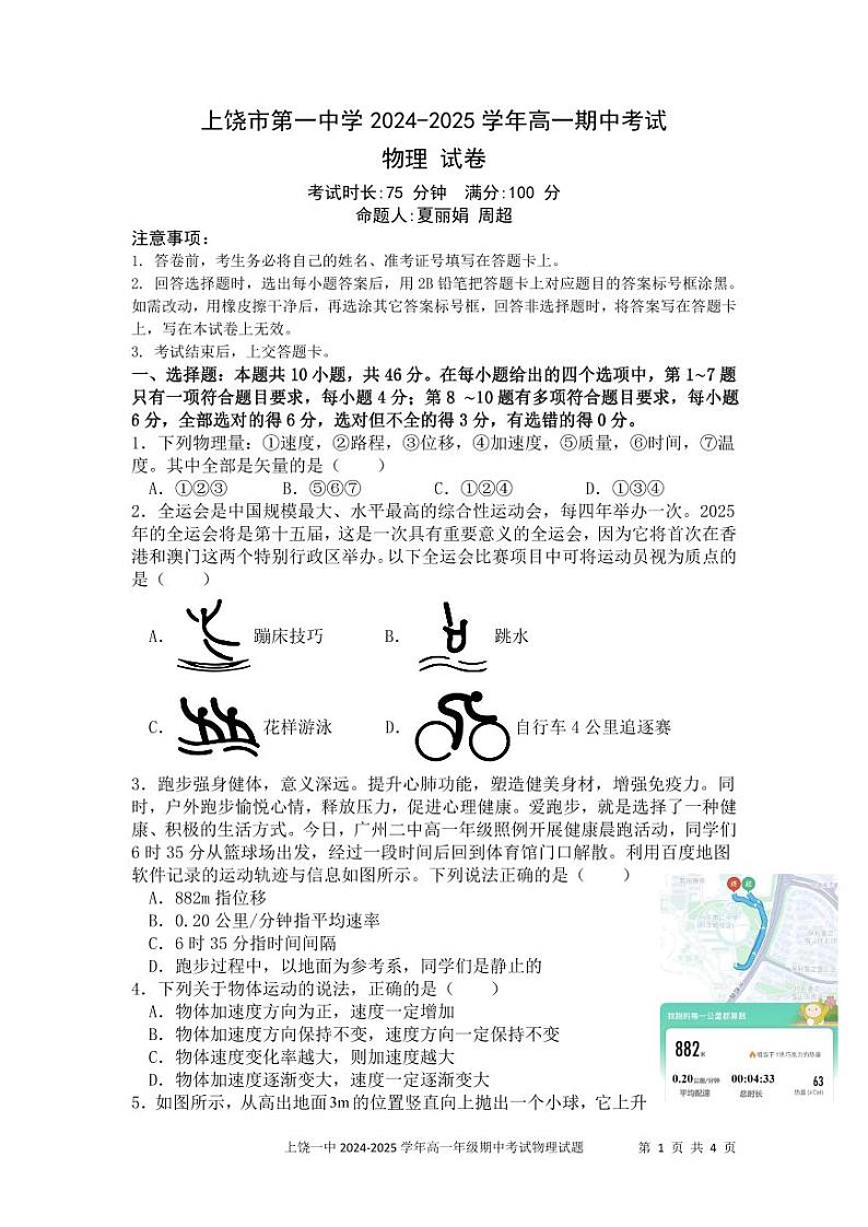 高一物理期中试卷第1页