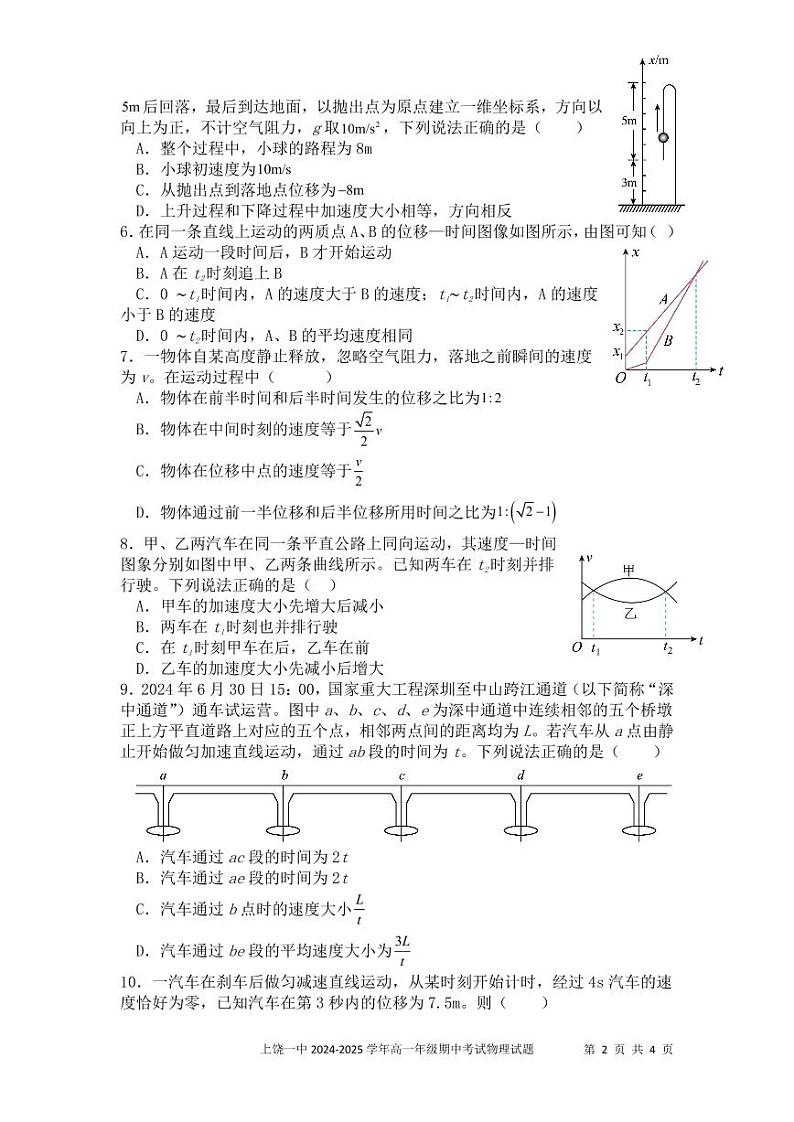 高一物理期中试卷第2页