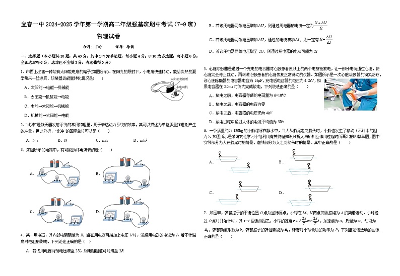 高二强基物理试卷第1页