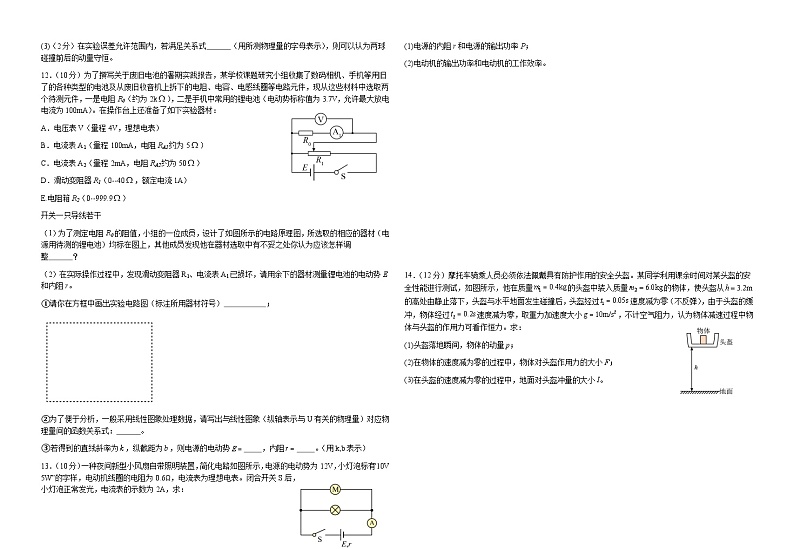 高二强基物理试卷第3页