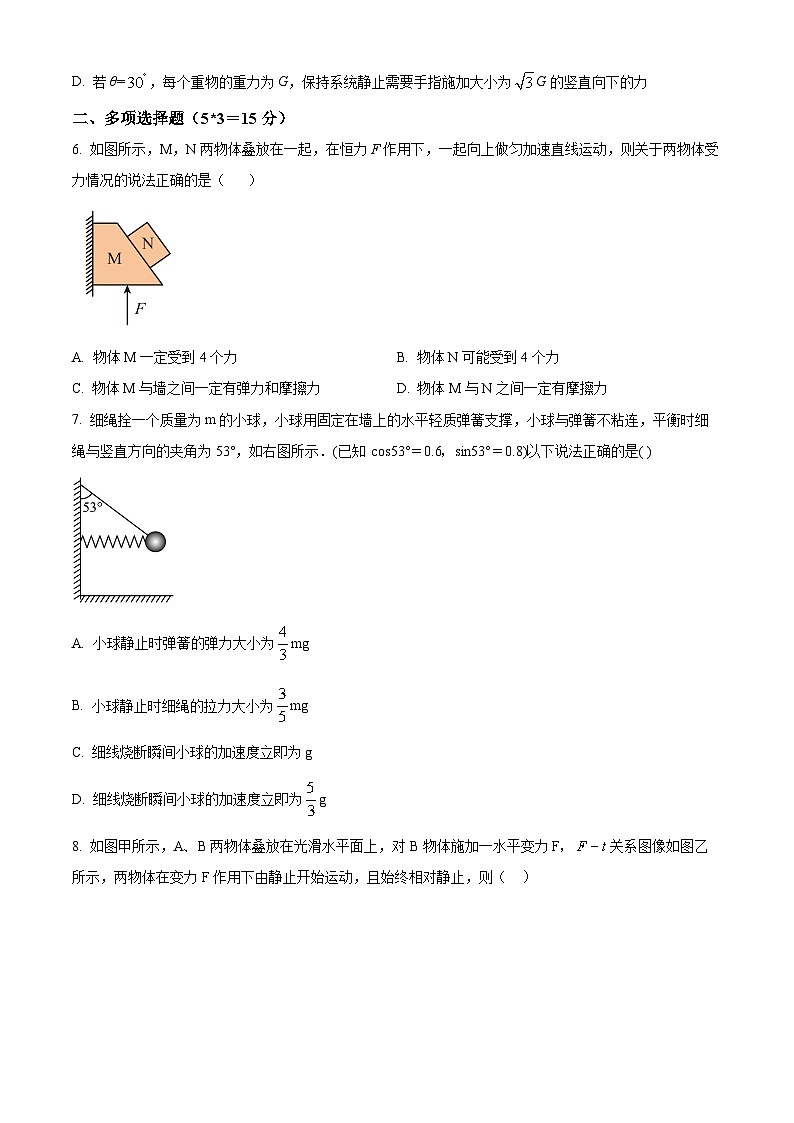 解析：天津市滨海新区塘沽紫云中学2023-2024学年高三上学期第二次月考物理试卷（10月）（原卷版）03