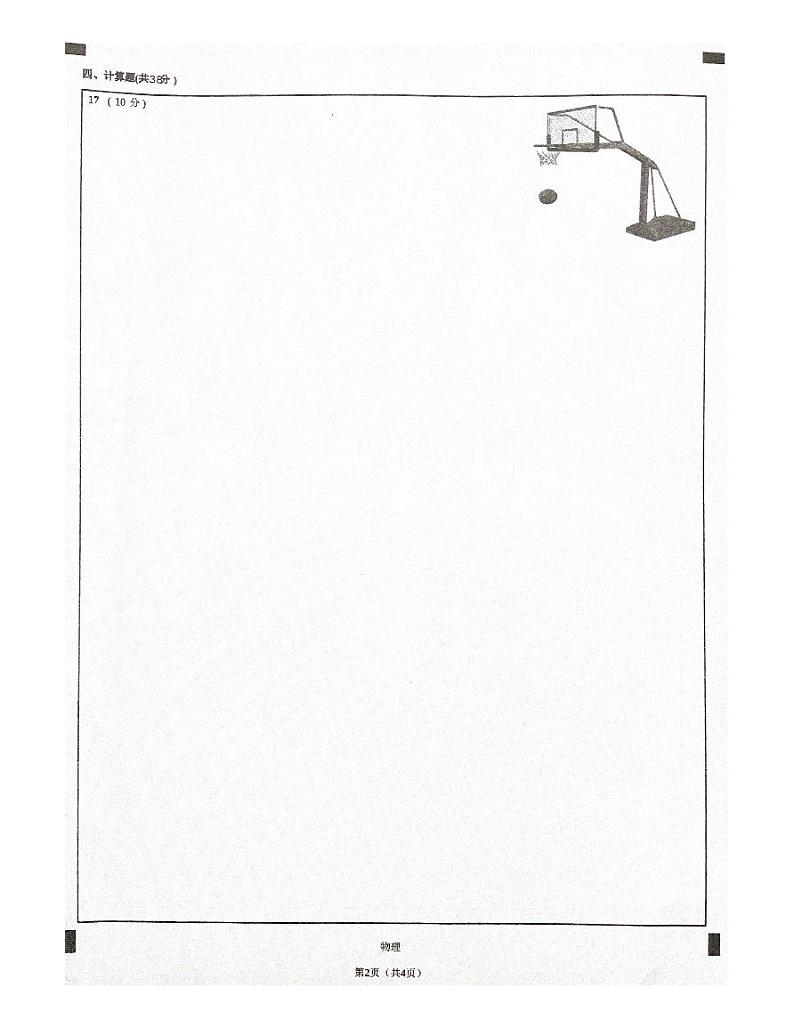 深圳科学高中2024-2025学年第一学期期中考试物理答题卡第2页