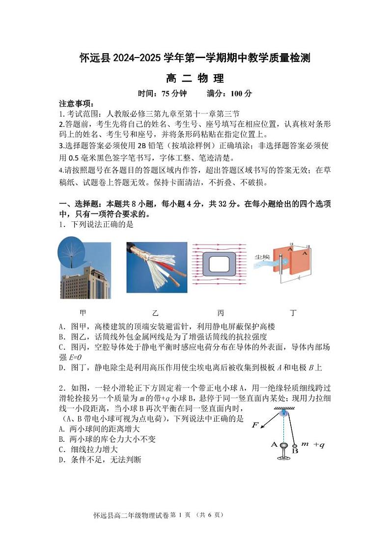 高二物理试卷第1页
