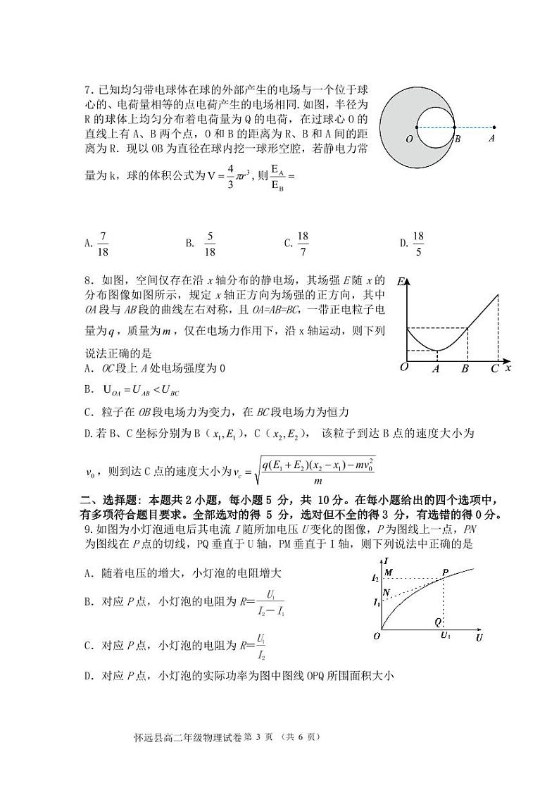 高二物理试卷第3页