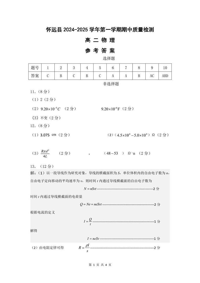 高二物理答案第1页