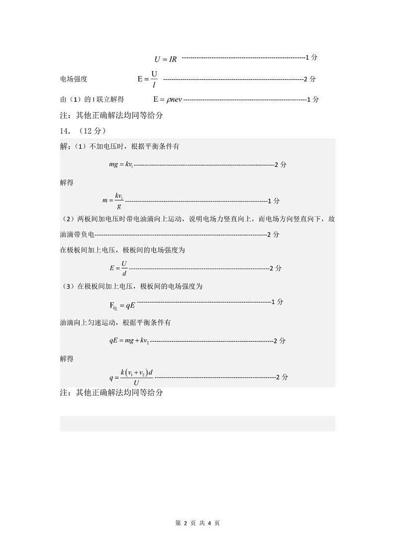高二物理答案第2页