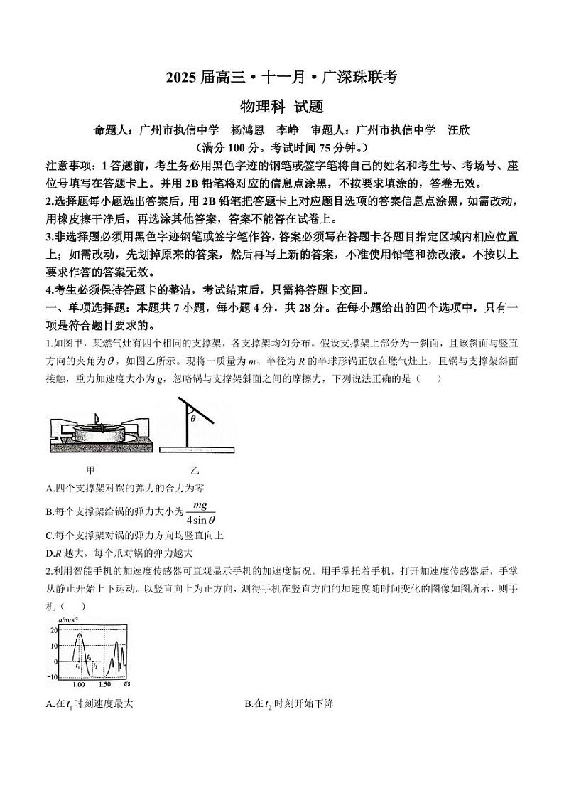 广东省广深珠联考2024-2025学年高三上学期11月期中物理试题(附解析版)01