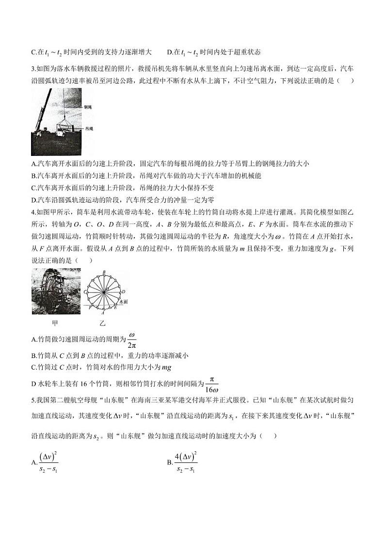 广东省广深珠联考2024-2025学年高三上学期11月期中物理试题(附解析版)02