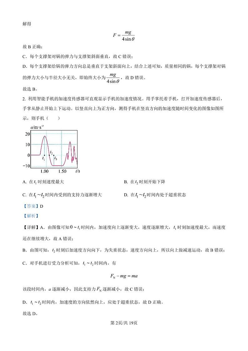 广东省广深珠联考2024-2025学年高三上学期11月期中物理试题(附解析版)02
