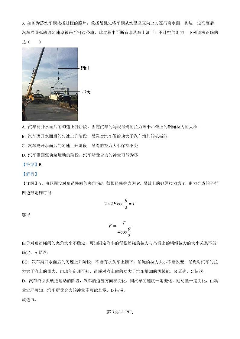 广东省广深珠联考2024-2025学年高三上学期11月期中物理试题(附解析版)03