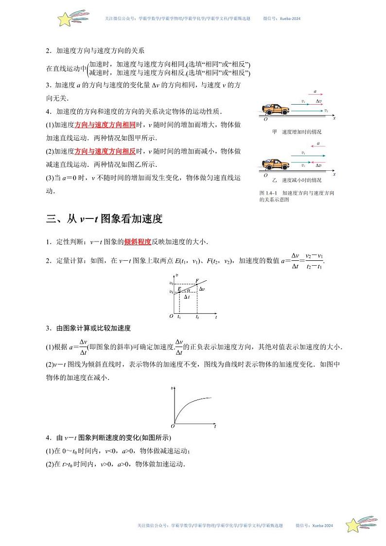 1.4速度变化快慢的描述——加速度（教师版） 2023-2024学年高一上学期物理人教版（2019）必修第一册第四章同步练习题集第2页