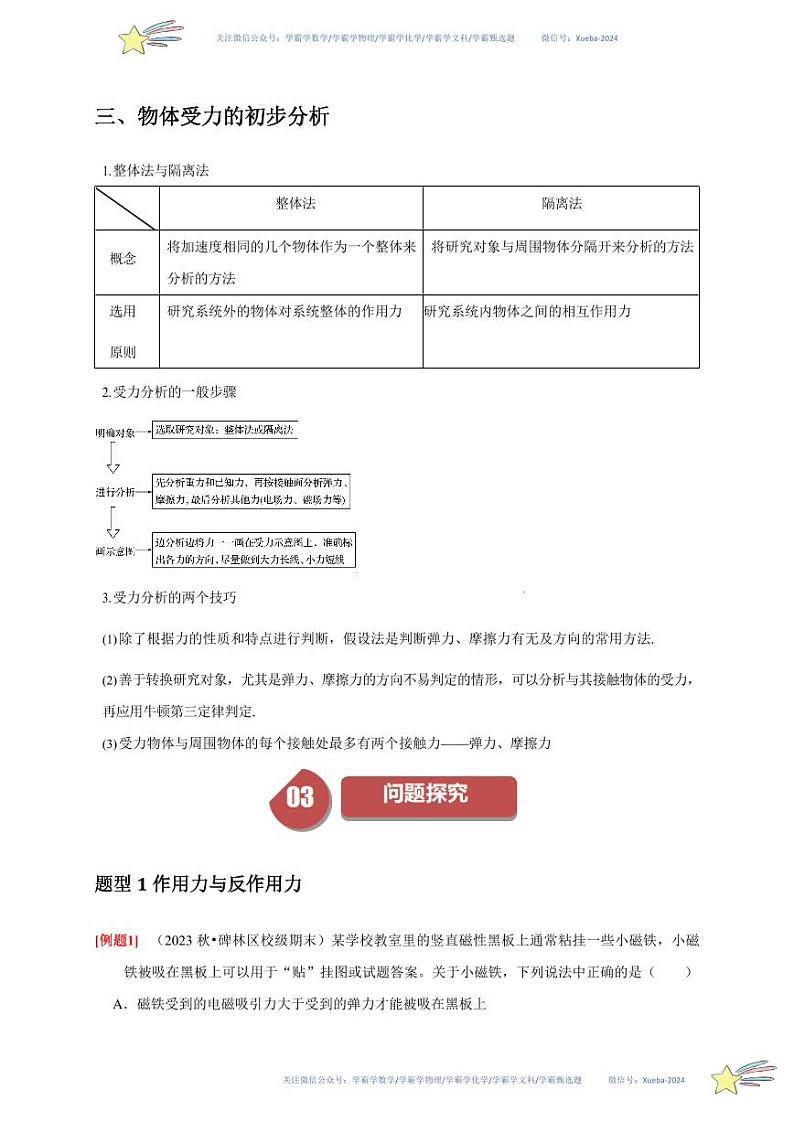 3.3牛顿第三定律（学生版） 2023-2024学年高一上学期物理人教版（2019）必修第一册第四章同步练习题集第3页
