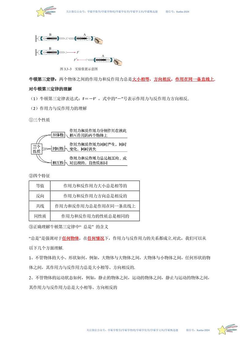 3.3牛顿第三定律（教师版） 2023-2024学年高一上学期物理人教版（2019）必修第一册第四章同步练习题集第2页