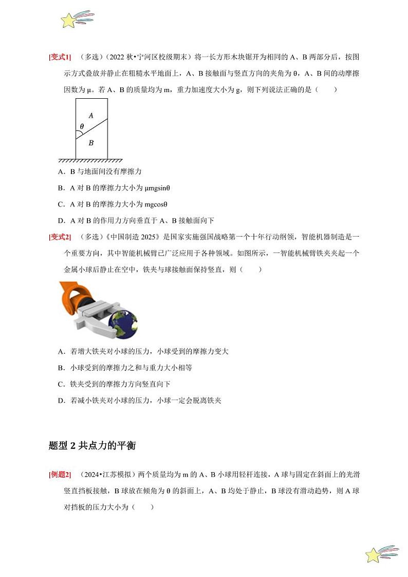 3.5共点力的平衡（学生版） 2023-2024学年高一上学期物理人教版（2019）必修第一册第四章同步练习题集第3页
