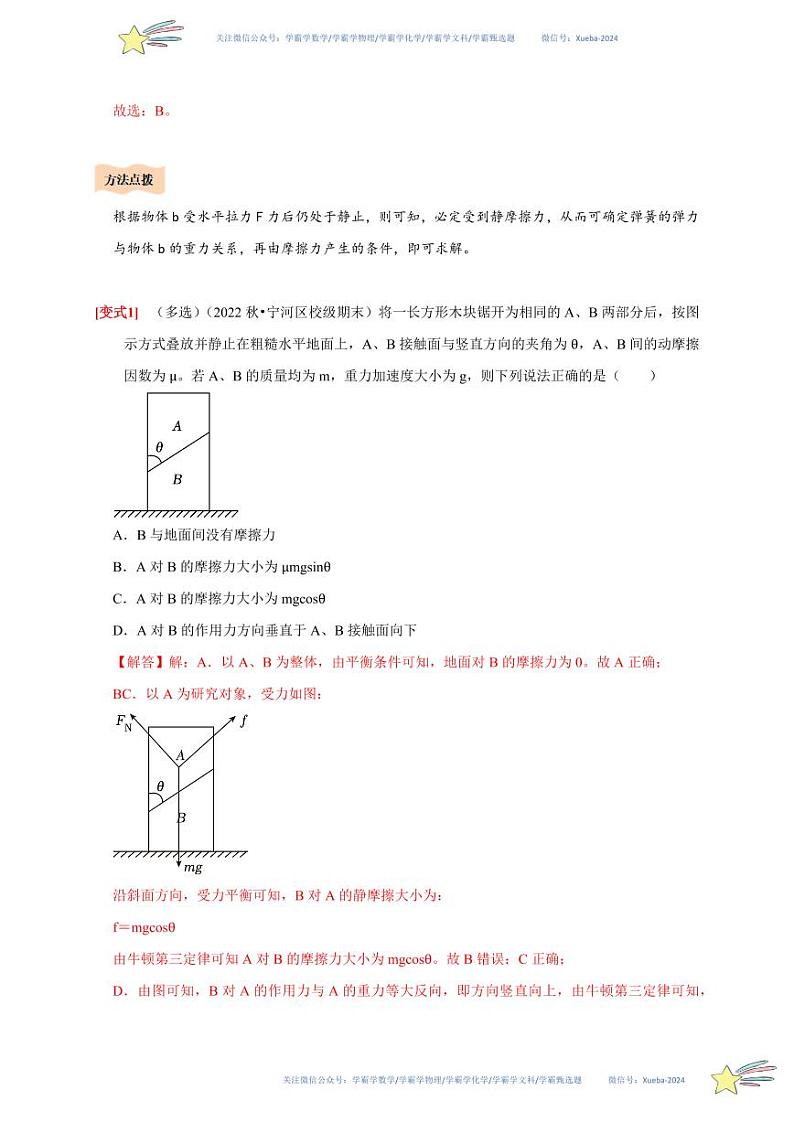 3.5共点力的平衡（教师版） 2023-2024学年高一上学期物理人教版（2019）必修第一册第四章同步练习题集第3页