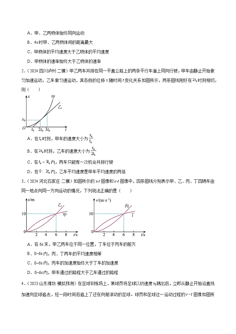 专题突破卷01 图像问题和追及相遇问题专题（原卷版）第2页