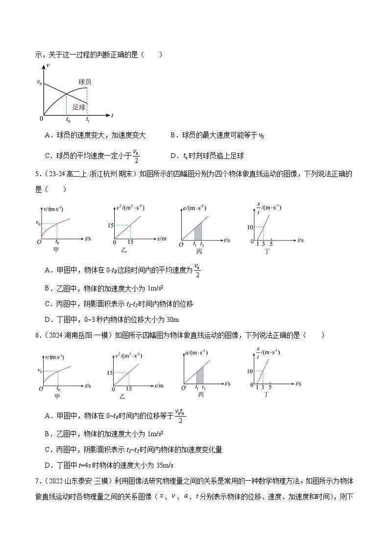 专题突破卷01 图像问题和追及相遇问题专题（原卷版）第3页