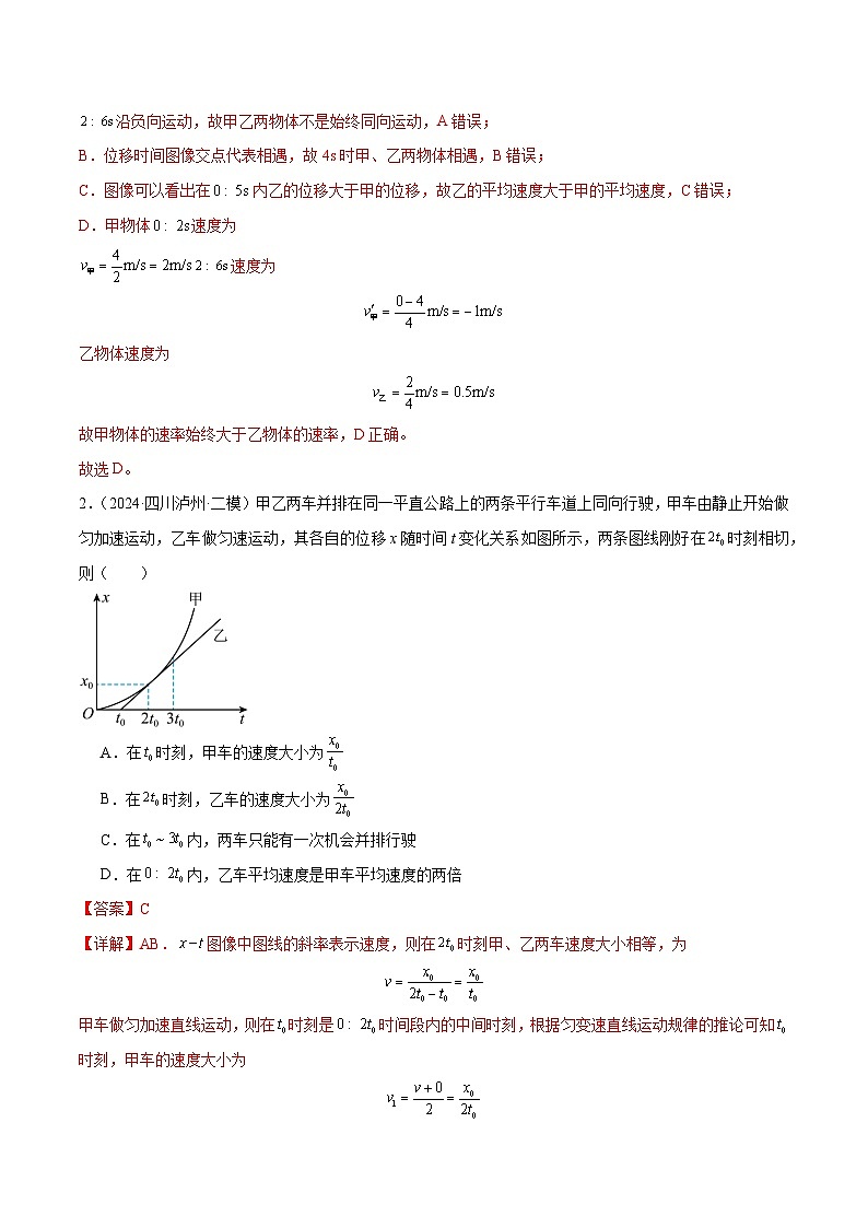 专题突破卷01 图像问题和追及相遇问题专题（解析版）第2页