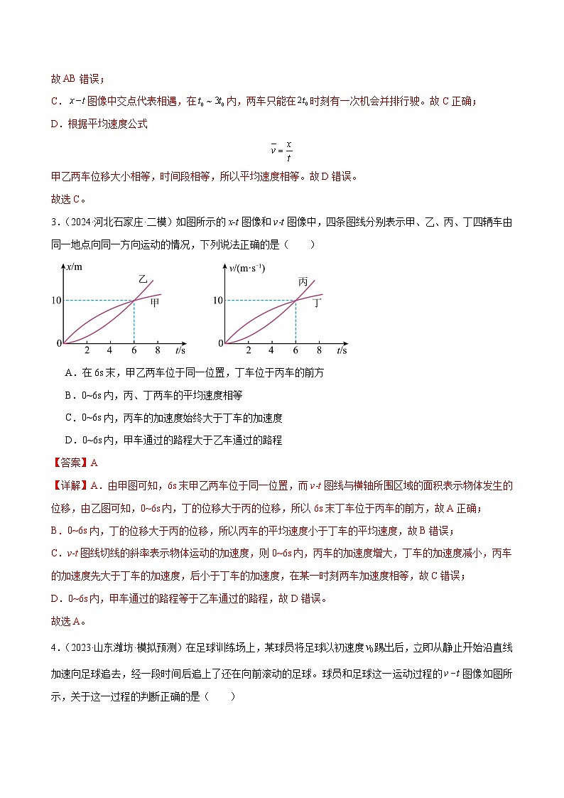 专题突破卷01 图像问题和追及相遇问题专题（解析版）第3页
