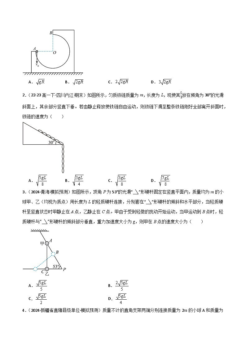 专题突破卷05 机械能守恒和能量守恒定律的综合应用专题（曲线运动，铁链，连接体，板块，传送带）（原卷版）第2页