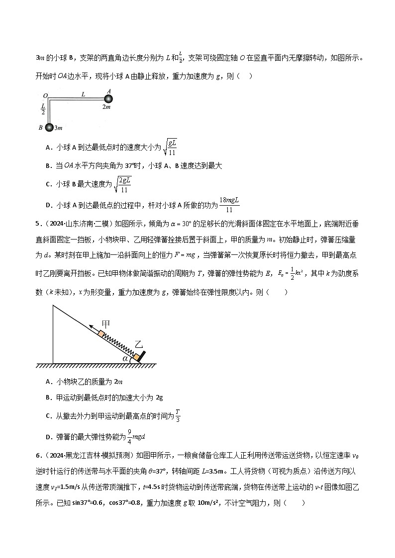 专题突破卷05 机械能守恒和能量守恒定律的综合应用专题（曲线运动，铁链，连接体，板块，传送带）（原卷版）第3页