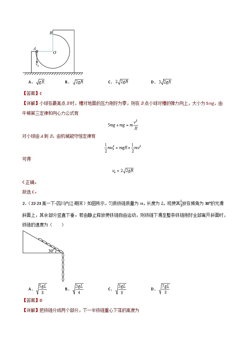 专题突破卷05 机械能守恒和能量守恒定律的综合应用专题（曲线运动，铁链，连接体，板块，传送带）（解析版）第2页